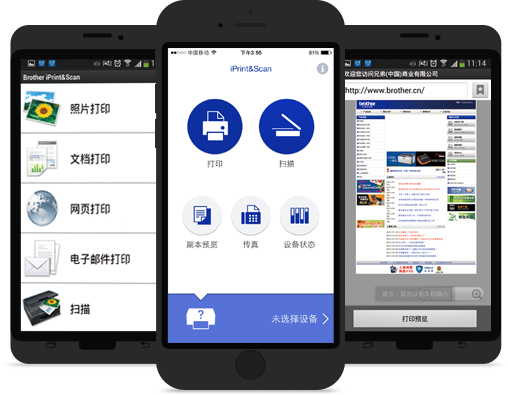 兄弟手機打印軟件