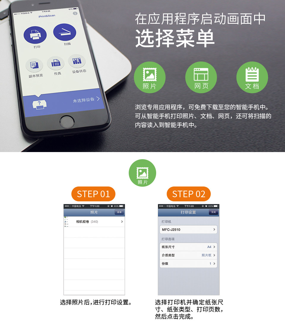 打印照片